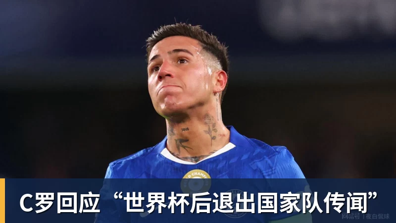 mk体育C罗回应“世界杯后退出国家队传闻”