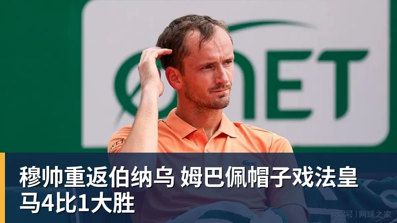 穆帅重返伯纳乌 姆巴佩帽子戏法皇马4比1大胜