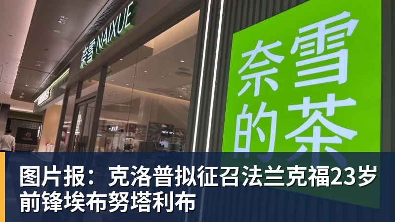 图片报：克洛普拟征召法兰克福23岁前锋埃布努塔利布